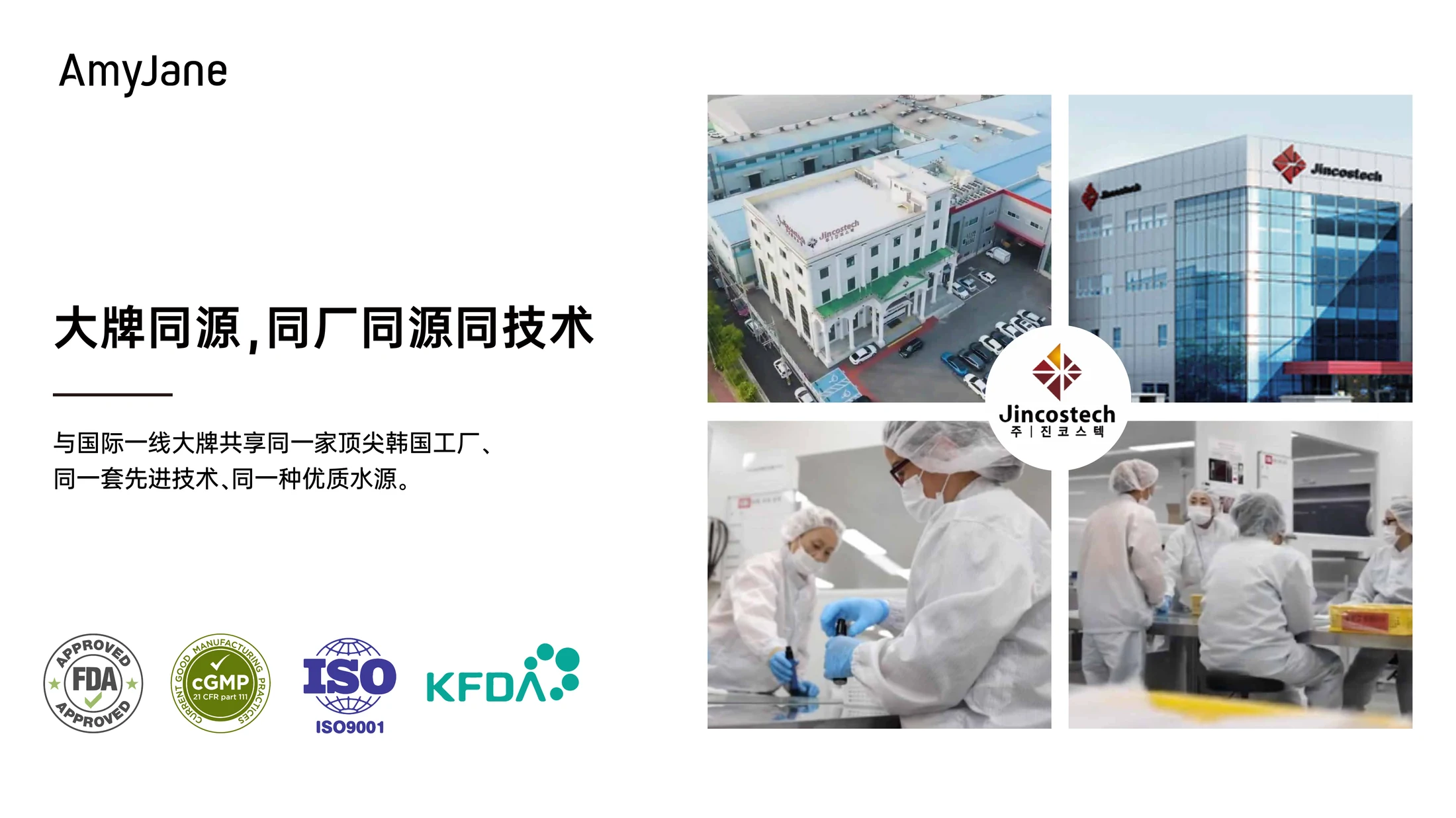 Factory and certification references from brand manual