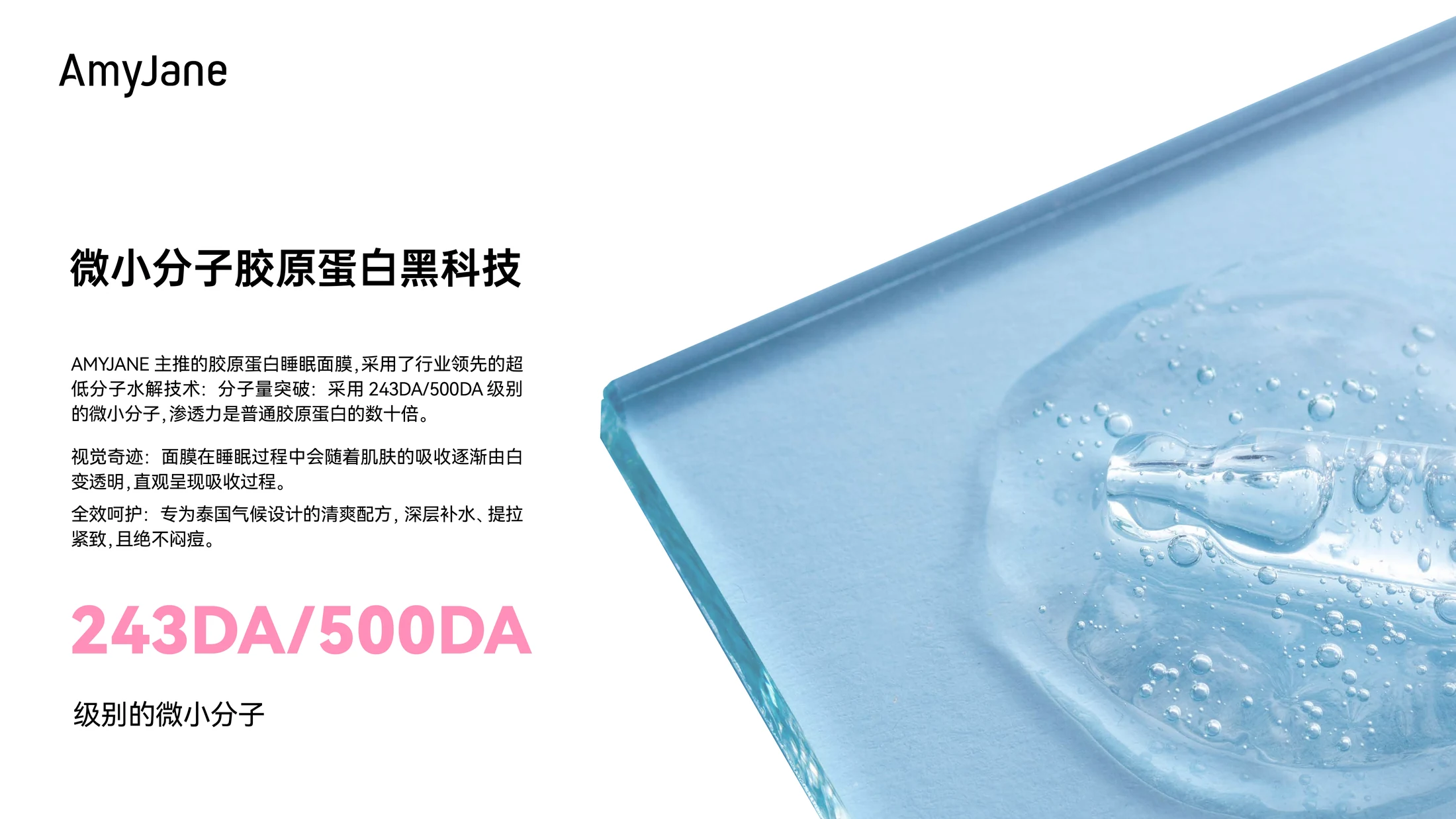 Micro collagen technology from AMYJANE manual