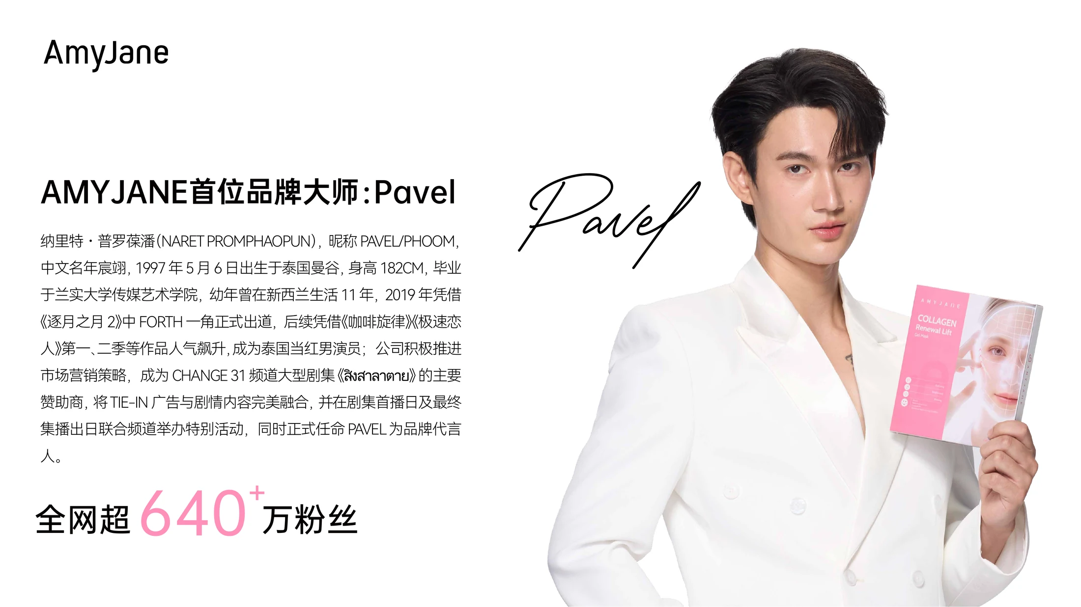 Pavel brand ambassador slide from manual