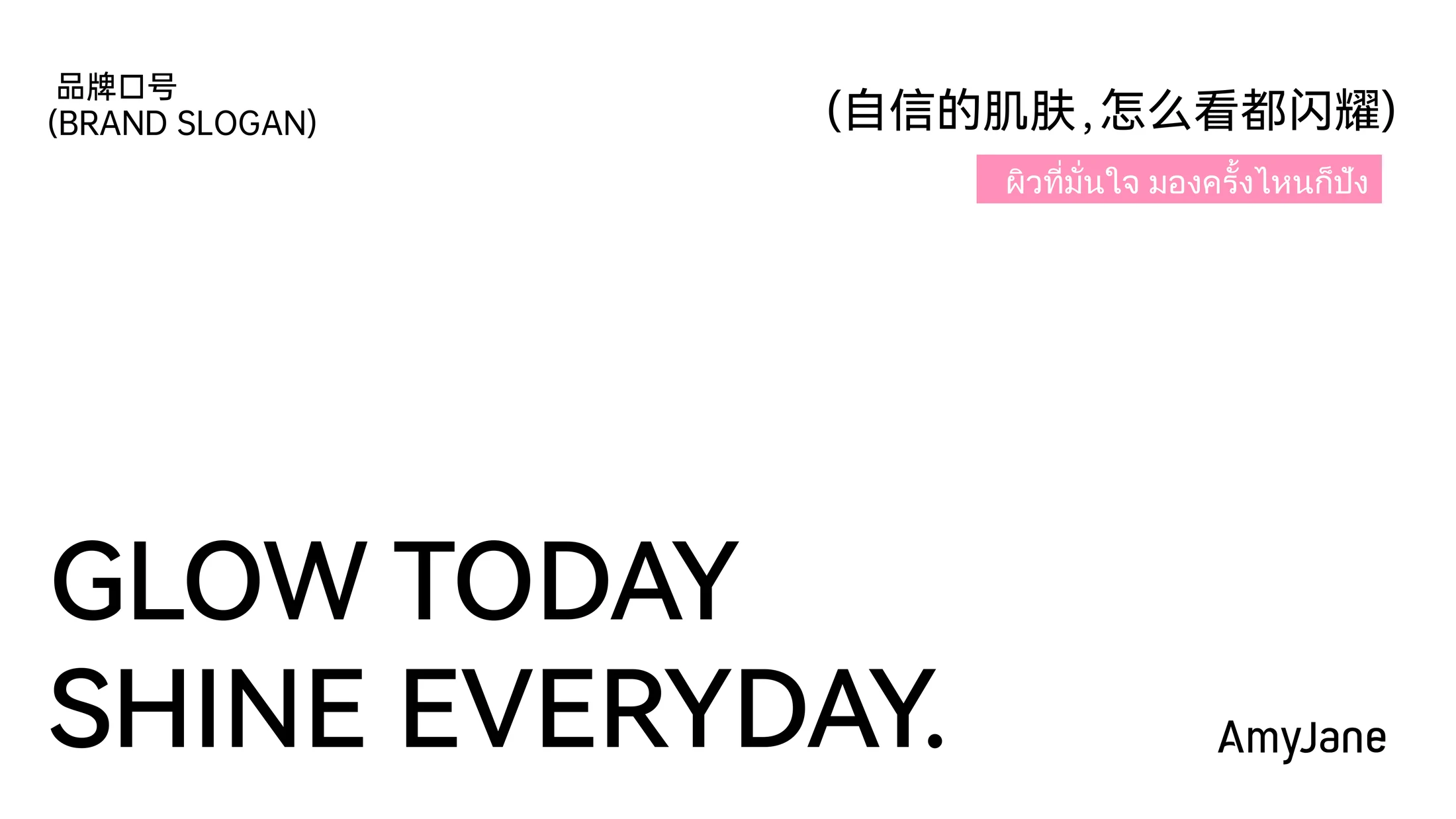 AMYJANE brand slogan from manual